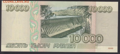 10000 рублей 1995 UNC до 17.10 22:10 мск - IMG_0003