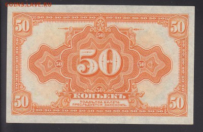 Колчак 50 копеек 1919 UNC до 17.10 22:10 мск - IMG