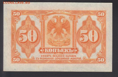 Колчак 50 копеек 1919 UNC до 17.10 22:10 мск - IMG_0001