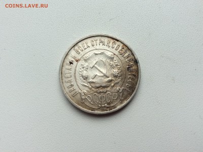 50 копеек 1922 года ПЛ-Короткий - IMG_2655.JPG