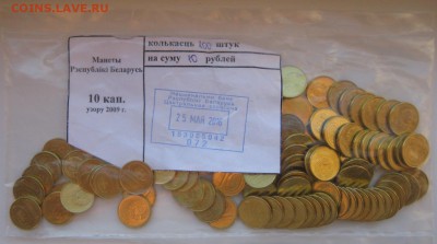 Монеты в банк. мешках Беларусь, до 17.10.16 в 22.30 по Москв - IMG_3649.JPG