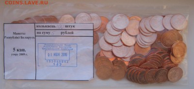 Монеты в банк. мешках Беларусь, до 17.10.16 в 22.30 по Москв - IMG_3647.JPG