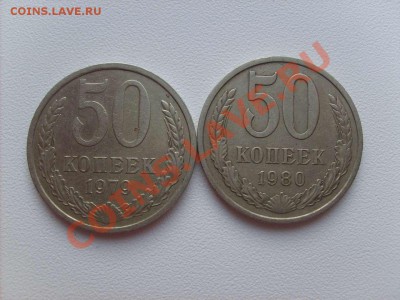 50 копеек 1965,66,73,74,77,78,79,80 до 22.12.10.  22.00. - S5000007_thumb