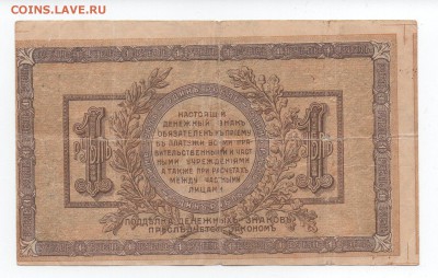 Один Рубль 1918 год Ростов на Дону. - img148