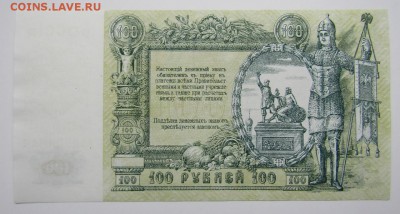100 рублей 1919 Юг России подленность??? - Изображение 465
