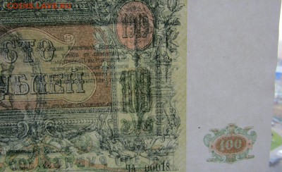 100 рублей 1919 Юг России подленность??? - Изображение 466