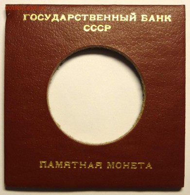 Упаковка вкладышей под 1 руб. ЧАЙКОВСКИЙ  250 шт. Гознак - DSC07295.JPG