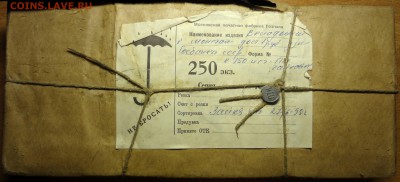 Упаковка вкладышей под 1 руб. ЧАЙКОВСКИЙ  250 шт. Гознак - DSC07291.JPG
