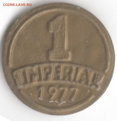 Жетон 1 imperial 1977 до 20.10.16 г. в 23.00 - Scan-160923-0017