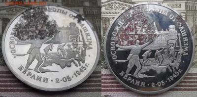 Фото 2. Освобождение Европы, Берлин, 1995г., медно-никелевый сплав, гурт надпись: 