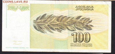 Югославия 1991 100д до 17 10 - 626а