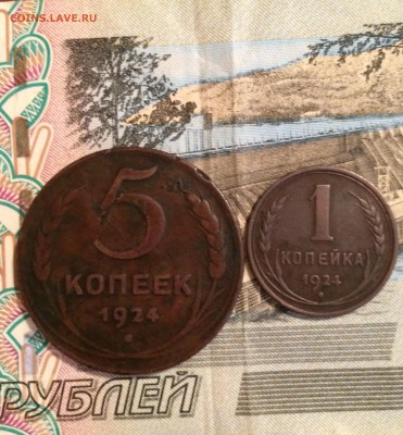 5коп и 1 коп 1924 до 18.10.16 в 22:30 - image