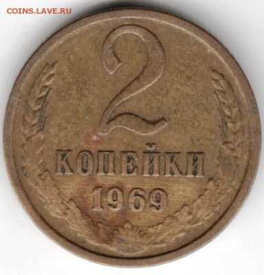 2 копейки 1969 г. до 20.10.16 г. в 23.00 - Scan-160923-0019