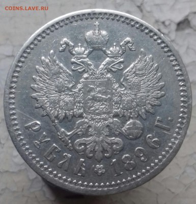 Рубль 1896 АГ коллекционный XF + - 20161014_103738-1