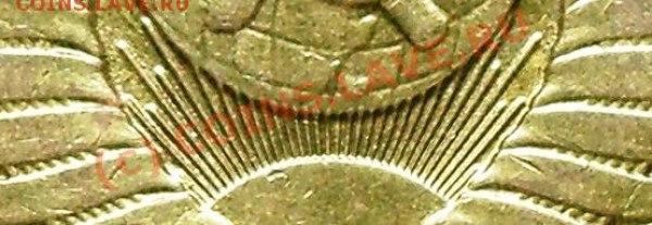 5 копеек 1991 М - лучи попадают на шарик. - 5.91 м фраг.JPG