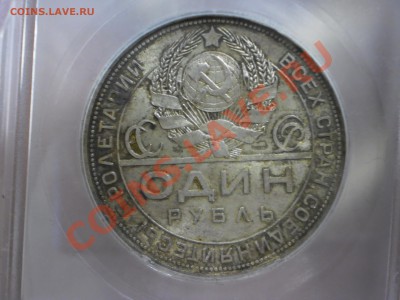 Рубль 1924г. в слабе ICG MS63 до 22.12 в 20:00 Москвы - 1.JPG