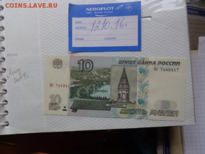 10 рублей 1997 г Як   до 18.10  в 21-15 мск - DSC05359.JPG