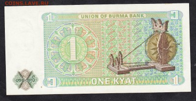 Бирма 1972 1к пресс до 18 10 - 803а
