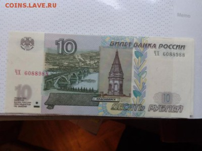 10 рублей 1997 г  ОН  и ЕЛ....   до 18.10  в 21-15 мск - DSC05368.JPG
