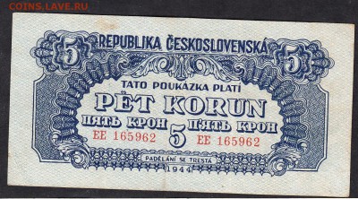 Чехословакия 1944 5кр до 17 10 - 820