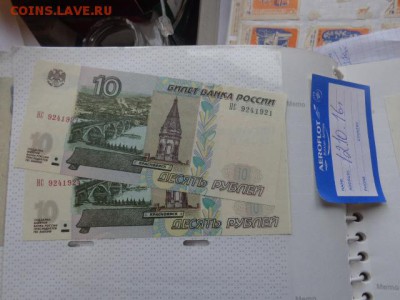 10 рублей 1997 г  ЛЗ..и НС...   до 18.10  в 21-15 мск - DSC05366.JPG