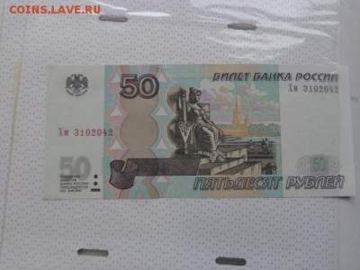 50 рублей 1997 г  Хм...  до 18.10  в 21-15 мск - DSC05375.JPG