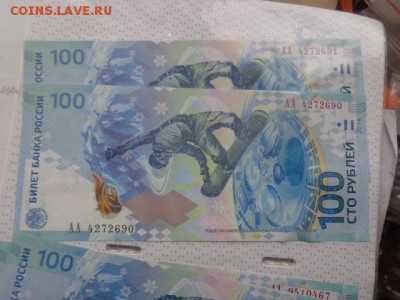 100 рублей 2014г  АА... номера подряд  до 18.10  в 21-15 мск - DSC05380.JPG