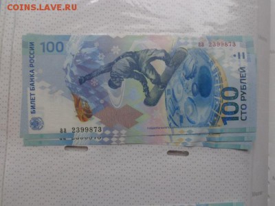 100 рублей 2014г  аа...  до 18.10  в 21-15 мск - DSC05381.JPG