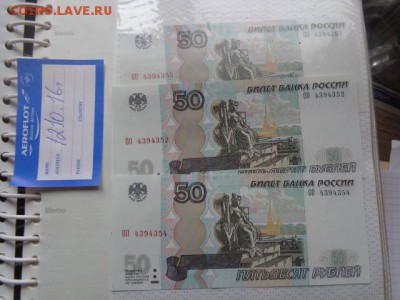 50 рублей 1997 г (мод)  ОО...  до 18.10  в 21-15 мск - DSC05327.JPG