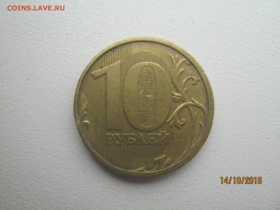 10 рублей 2012г. шт 1.23 или нет - IMG_1603.JPG
