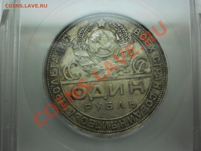 Рубль 1924г. в слабе ICG MS63 до 22.12 в 20:00 Москвы - 4.JPG