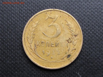 3 копейки 1932 год, гладкий гурт?! - IMG_1308.JPG