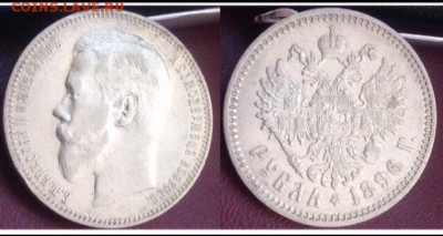 1 рубль 1896 а.г XF ? - image