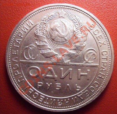 1 рубль 1924г. Хороший до 19.12.10 22:00 мск - DSC01555.JPG