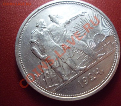 1 рубль 1924г. Хороший до 19.12.10 22:00 мск - DSC01556.JPG