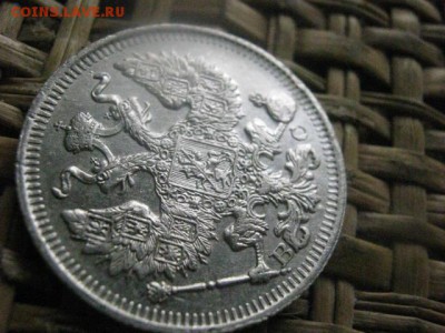 20 копеек 1914г. До 20.10.2016г. - 021.JPG