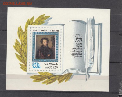 СССР 1974 Пушкин блок - 2