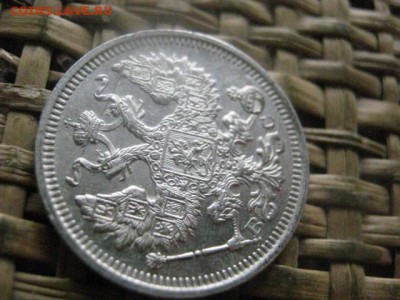 20 копеек 1915г. До 20.10.2016г. - 031.JPG