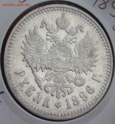 1 рубль 1896 а.г XF ? - image
