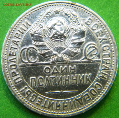 Полтинник 1924 ПЛ + бонус до 17.10.16г - полтинник2