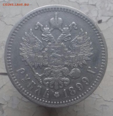 Рубль 1899 AU  ФЗ - 20161014_113351-1