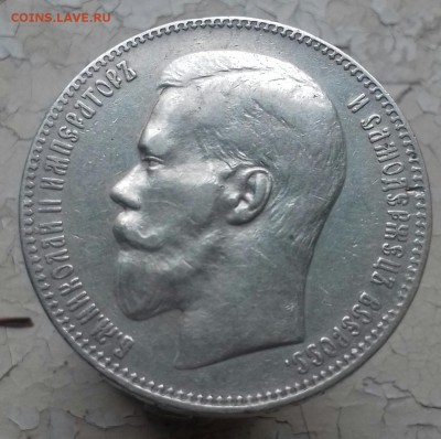 Рубль 1897 ** AU - 20161014_120903-1