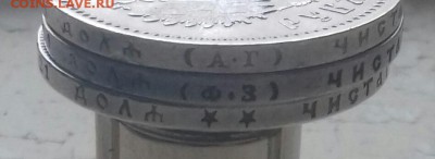 Рубль 1896 АГ коллекционный XF + - 20161014_122027-1