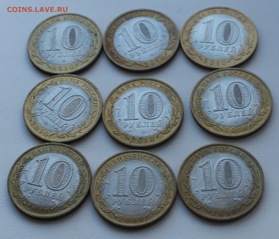 9 штук 10 рублей Ненецкий 10 рублей 2010 г до 18 окт.22.30 - IMG_5605.JPG