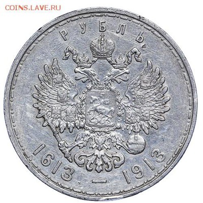Рубль 1913 ВС 300 лет дому Романовых до 17.10. - 22:00 - AU288485.JPG