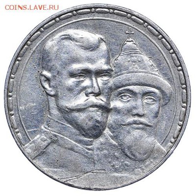 Рубль 1913 ВС 300 лет дому Романовых до 17.10. - 22:00 - AU288484.JPG