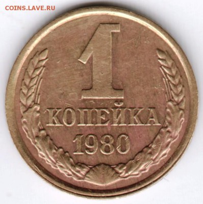 1 копейка 1980 г. 2 шт. Ф161 до 20.10.16 г. в 23.00 - Scan-161003-0031