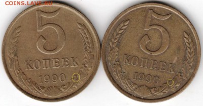 5 копеек 1990 г. две разновидности - 123.JPG