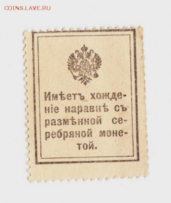 Боны 1915-1918гг ...ПРЕДПРОДАЖНОЕ... - IMG_0002