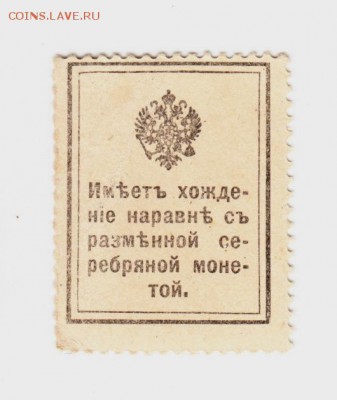Боны 1915-1918гг ...ПРЕДПРОДАЖНОЕ... - IMG_0002 - копия (3)